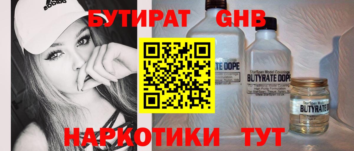 Кизилюрт  Бутират 99%  Вход с VPN 