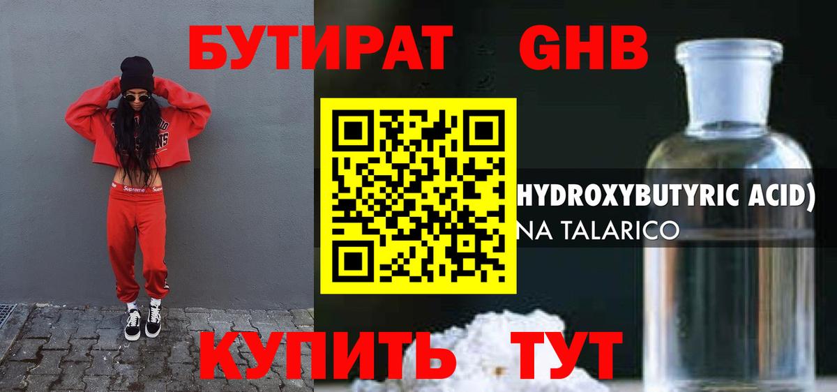 Бутират 99% Кизилюрт